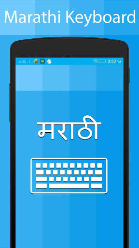 Marathi Keyboard and Translator screenshot 17