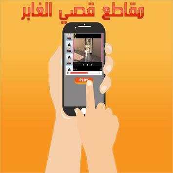 مقاطع وليد الغابر 2 تصوير الشاشة