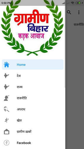 Gramin Bihar TV screenshot 2