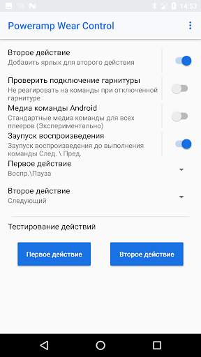 Poweramp Wear Control скриншот 2