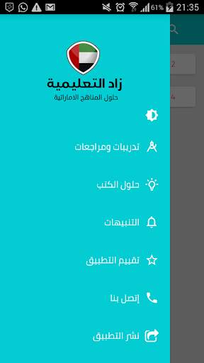 زاد التعليمية 1 تصوير الشاشة