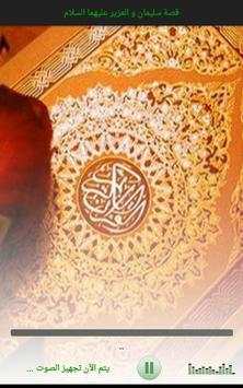 قصص الانبياء - الشيخ نبيل العوضي скриншот 5