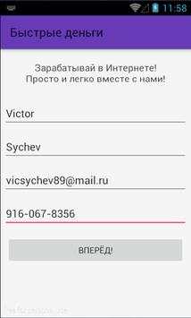 Быстрые деньги скриншот 3