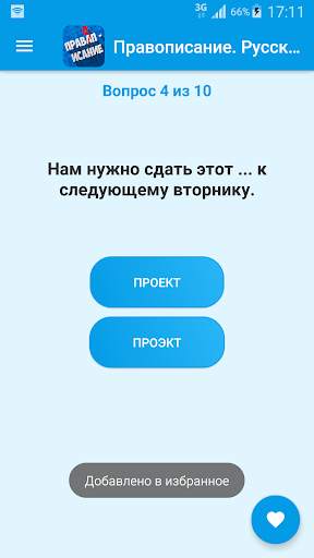 Правописание. Русский язык screenshot 3