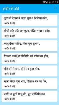 Kabir ke Dohe in Hindi скриншот 3