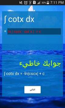 تكامل واشتقاق الاقترانات المثلثية скриншот 4