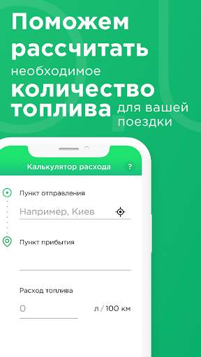 Скидки и акции на АЗС - Toplyvo UA скриншот 5