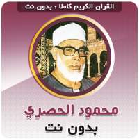 Al Hussary QURAN OFFLINE logo