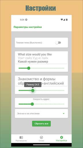 Английский разговорник Lite screenshot 3
