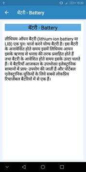 Mobile Repairing in Hindi screenshot 4