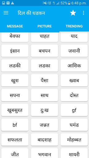 दिल की धडकन - Hindi SMS APP screenshot 8