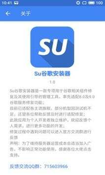 Su Google Installer screenshot 4