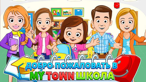 My Town : School скриншот 7