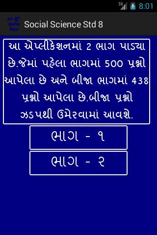 Social Science Std 8 (Gujarati) screenshot 4