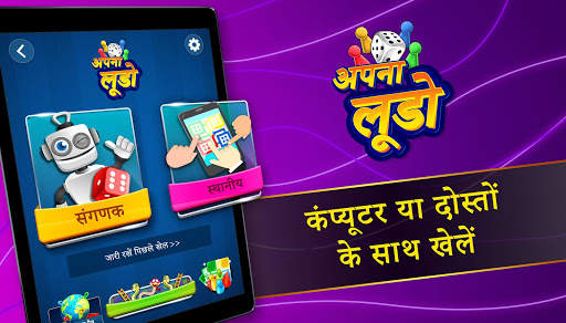 अपना लूडो स्क्रीनशॉट 9