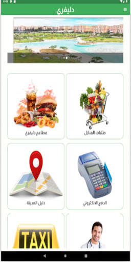 Future city app 17 تصوير الشاشة