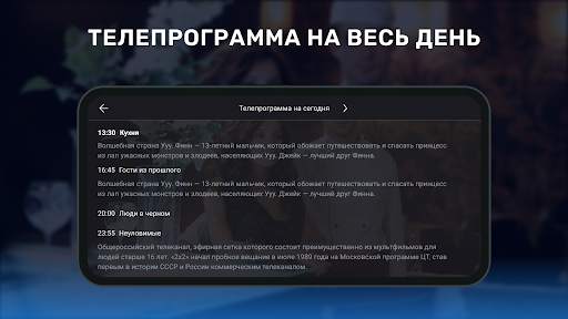 Цифровое ТВ: онлайн каналы screenshot 3