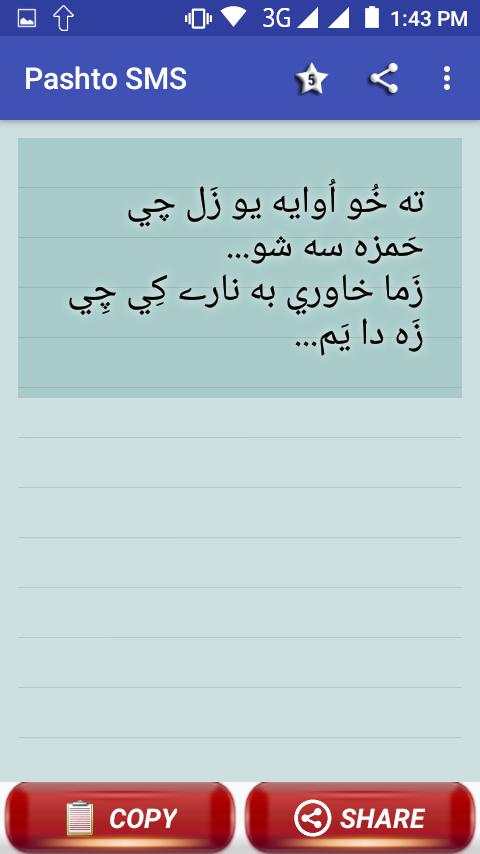 Pashto Texts Collection screenshot 4