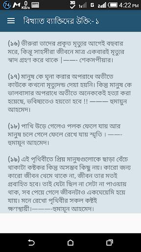 বিখ্যাত ব্যাক্তিদের কিছু উক্তি Quotes Bangla 2020 screenshot 6