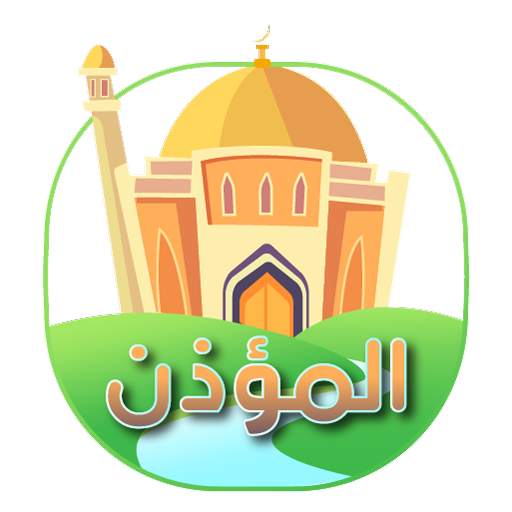Muezzin | Quran , Prayer times 2.8.2