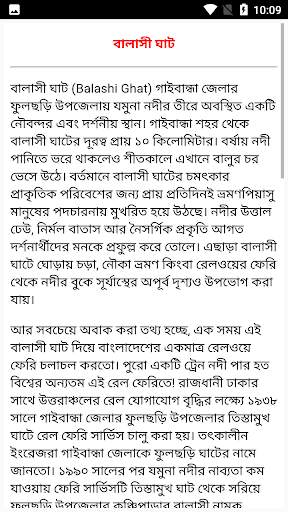 রংপুর বিভাগের দর্শনীয় স্থান screenshot 8