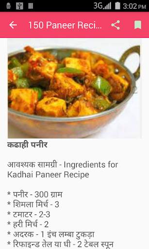 150 Paneer Recipes Hindi screenshot 3