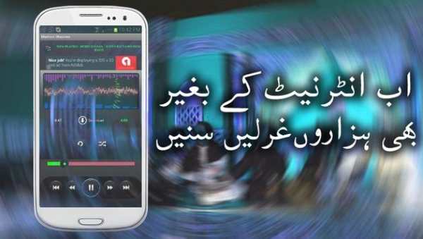 Mashoor Ghazalen screenshot 3