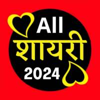 शायरी - All Hindi Shayari on 9Apps