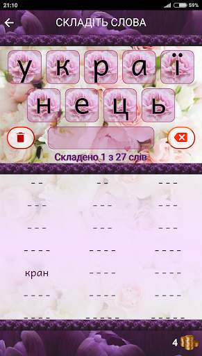 Слова в слове скриншот 7