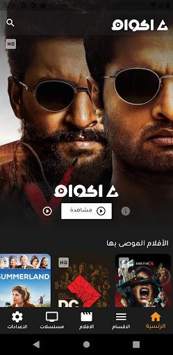 Akwam App : اكوام لمشاهدة افلام ومسلسلات screenshot 1