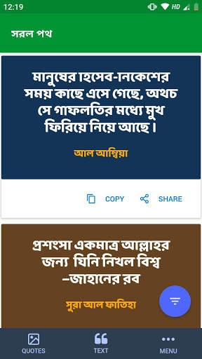 Sorol Poth | Quran & Hadith Quotation screenshot 2