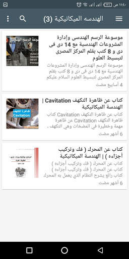 المهندس العربي скриншот 2