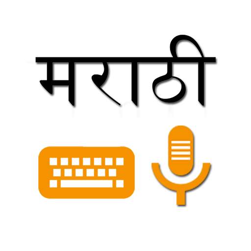 Marathi Voice Typing Keyboard 8.2.0