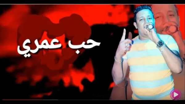مهرجان حب عمري نسيته وفاتني- حمو بيكا -بدون انترنت 2 تصوير الشاشة