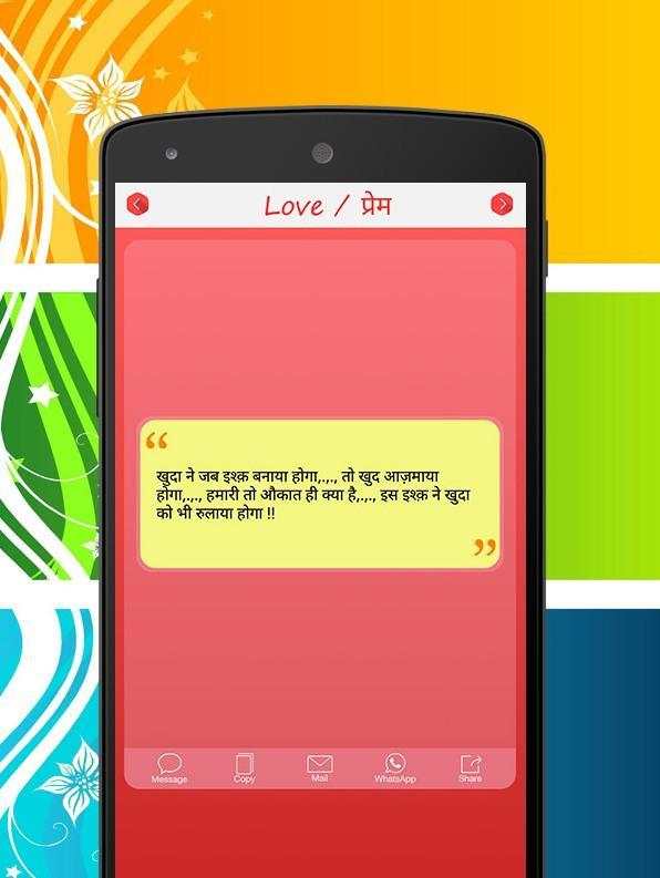 Status-Shayari-Sms(All in one) screenshot 4