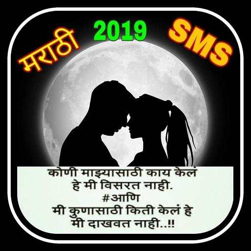 MARATHI SMS 2019 1.6