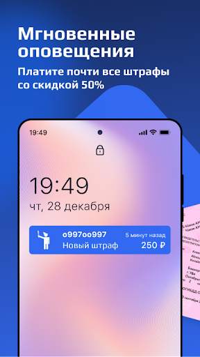 Штрафы Онлайн скриншот 1