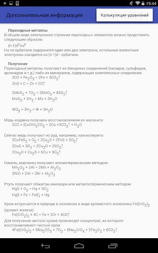 Химия на отлично! скриншот 13
