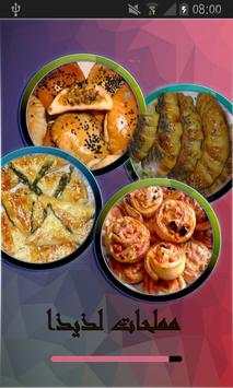 مملحات لذيذا 1 تصوير الشاشة