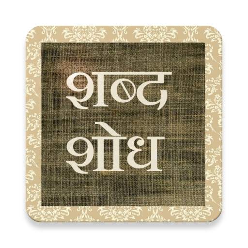 Marathi Word Search Game 1.3