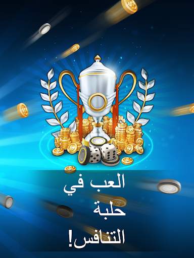لعبة الطاولة Backgammon Legend 4 تصوير الشاشة