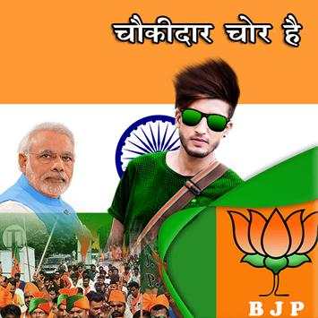 Chaukidar Chor Hai / चौकीदार चोर है। screenshot 3