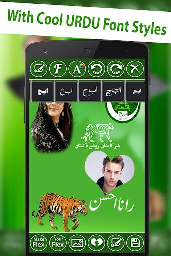 PLMN Urdu Flex Maker screenshot 4