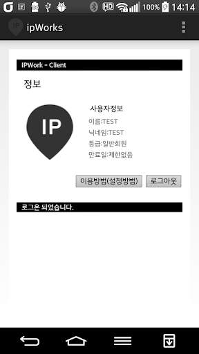 아이피워크(IPWork) VPN screenshot 2