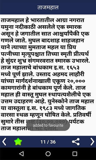 World Geography in Marathi скриншот 8