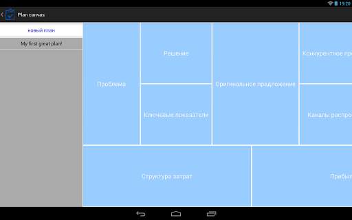 Business plan скриншот 11