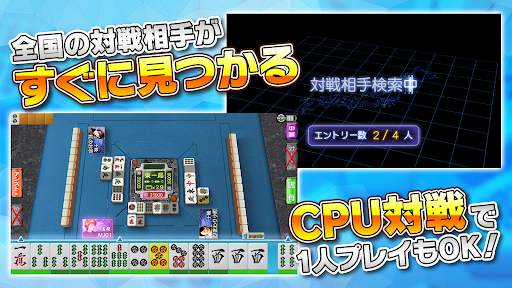 NET麻雀　MJモバイル screenshot 2