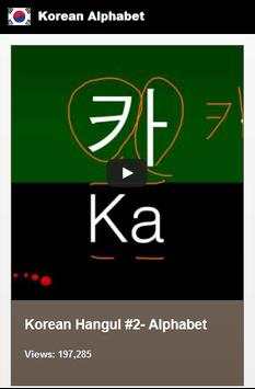 Корейского алфавита скриншот 2