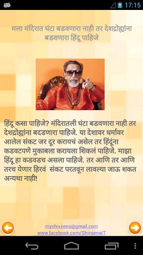 Balasaheb Thackeray screenshot 5