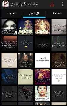 عبارات الألم و الحزن screenshot 1